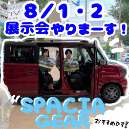 ８月１日・２日！！週末展示会やります！